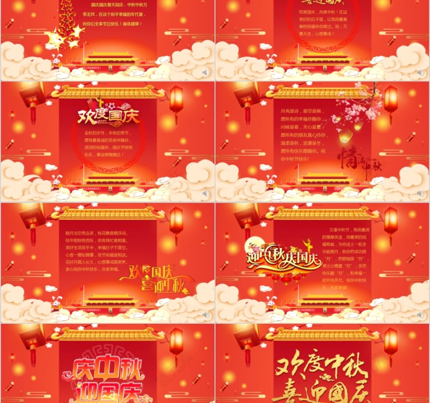红色喜庆欢度中秋喜迎国庆第2张