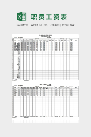 简单大方职工工资表Excel