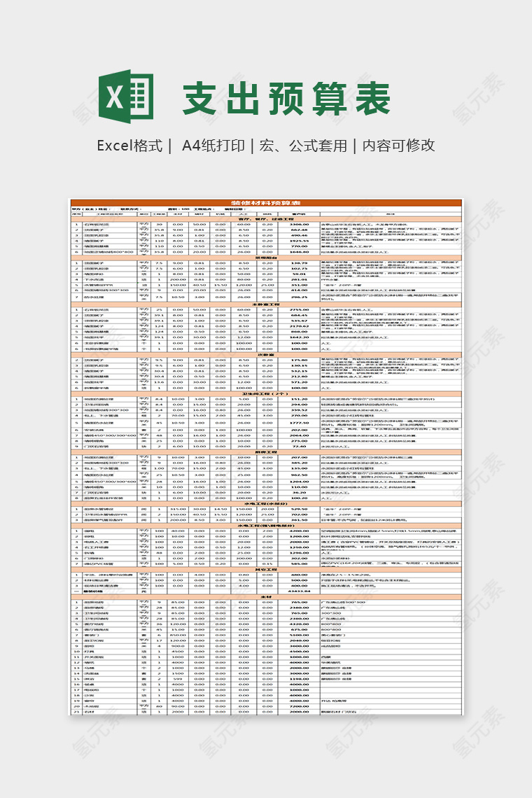 简单大方精美色彩支出预算表