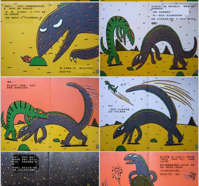 你看起来好像很好吃幼儿绘本教育课件第3张