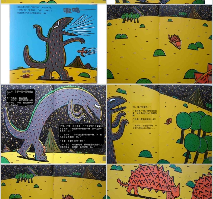 你看起来好像很好吃幼儿绘本教育课件第5张