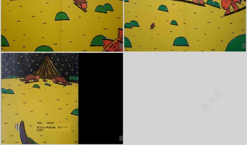 你看起来好像很好吃幼儿绘本教育课件第6张