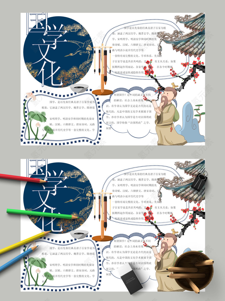 国学文化创意版面中国风手抄报