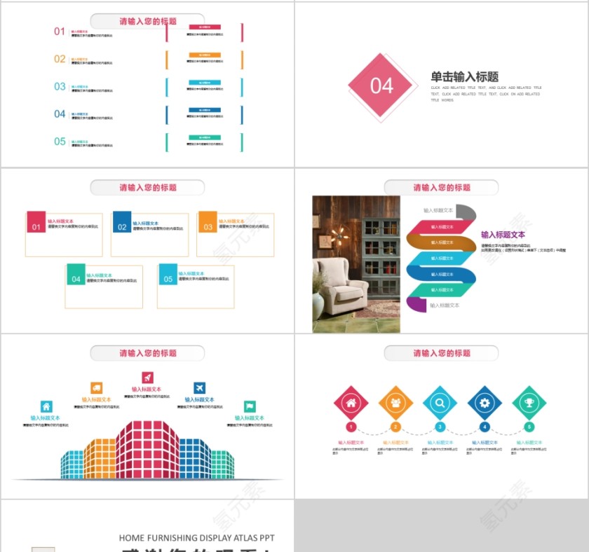 室内设计软装装修装潢家居方案PPT模板动态简约北欧风格案例展示第4张