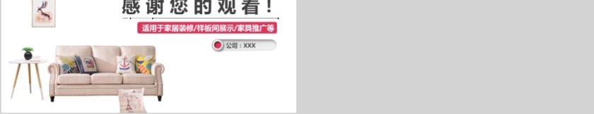 室内设计软装装修装潢家居方案PPT模板动态简约北欧风格案例展示第5张