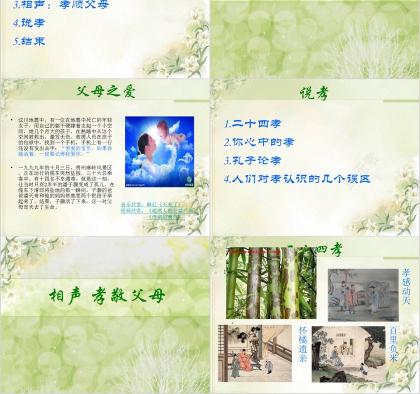 绿色简约大气传统孝道PPT课件  第2张