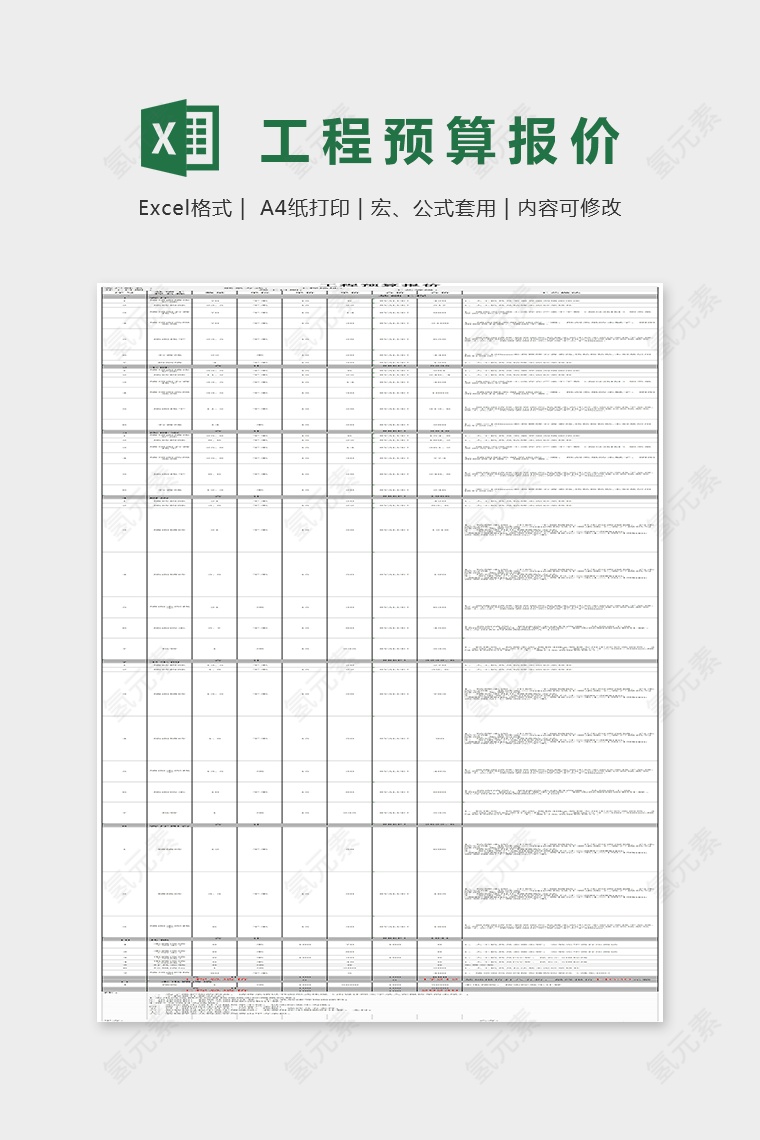 2019超详细工程预算报价Excel模板