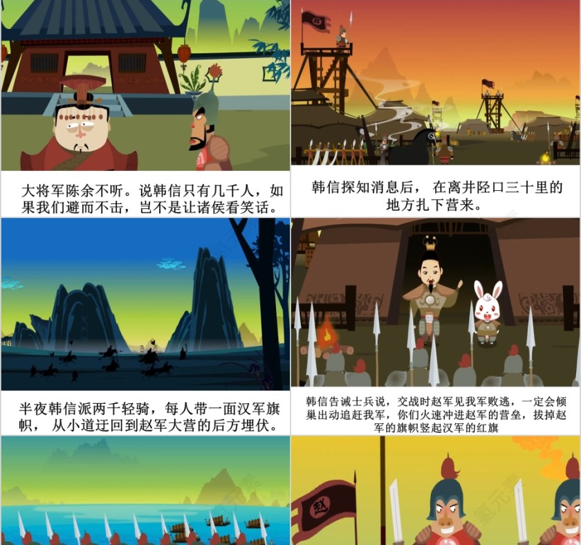 背水一战成语故事ppt第3张