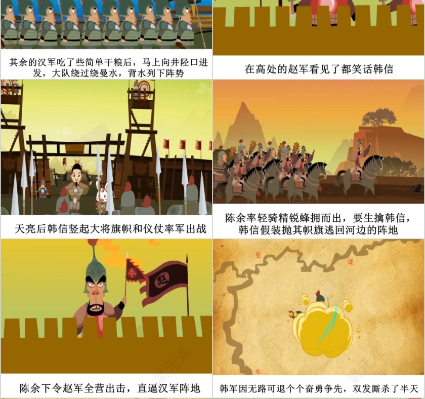 背水一战成语故事ppt第4张