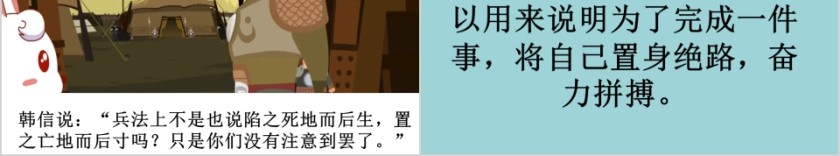 背水一战成语故事ppt第6张