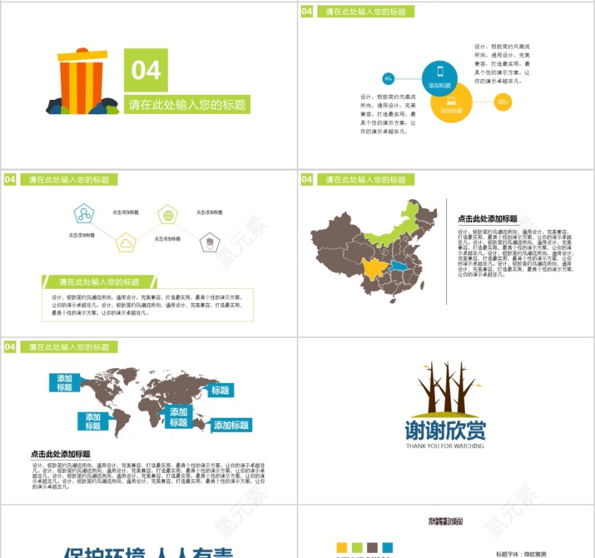 黄色土地污染调查报告社会调研问卷幻灯片ppt模板第4张