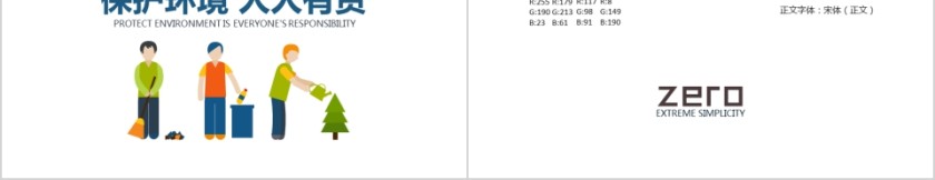 黄色土地污染调查报告社会调研问卷幻灯片ppt模板第5张