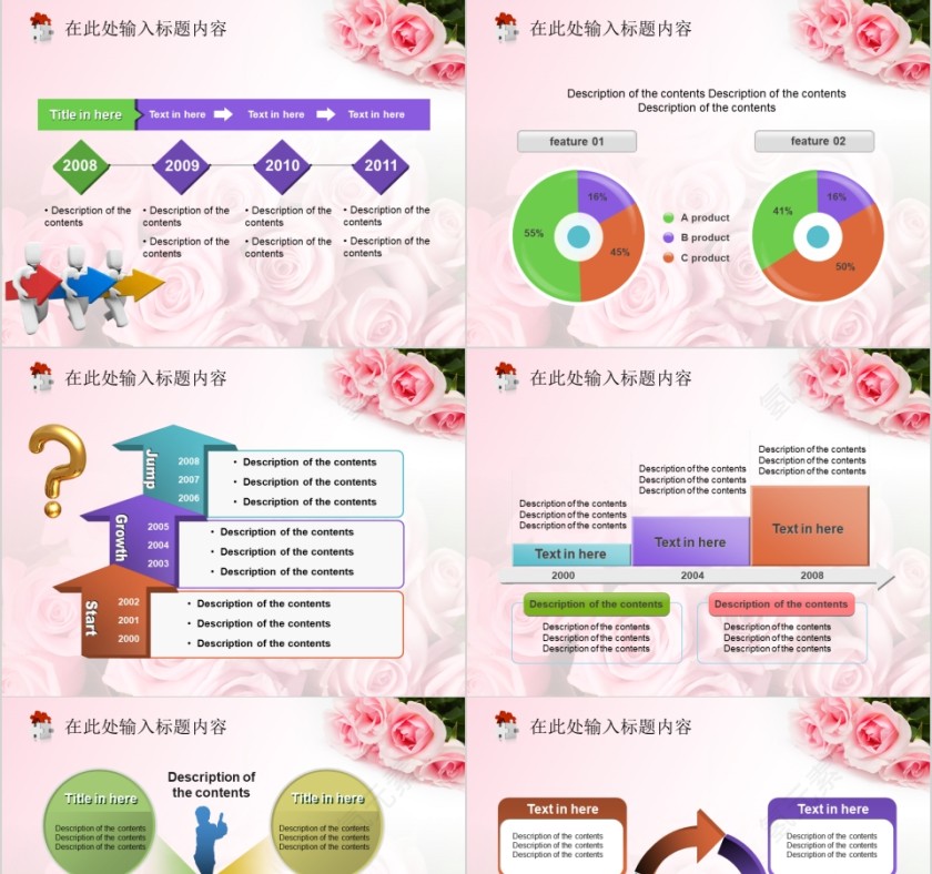 浪漫粉色玫瑰花美容美体spa模板PPT第5张