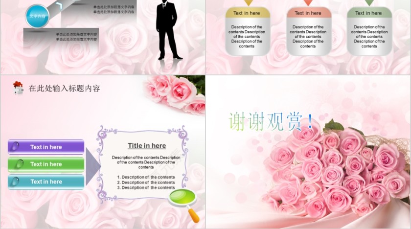 浪漫粉色玫瑰花美容美体spa模板PPT第10张