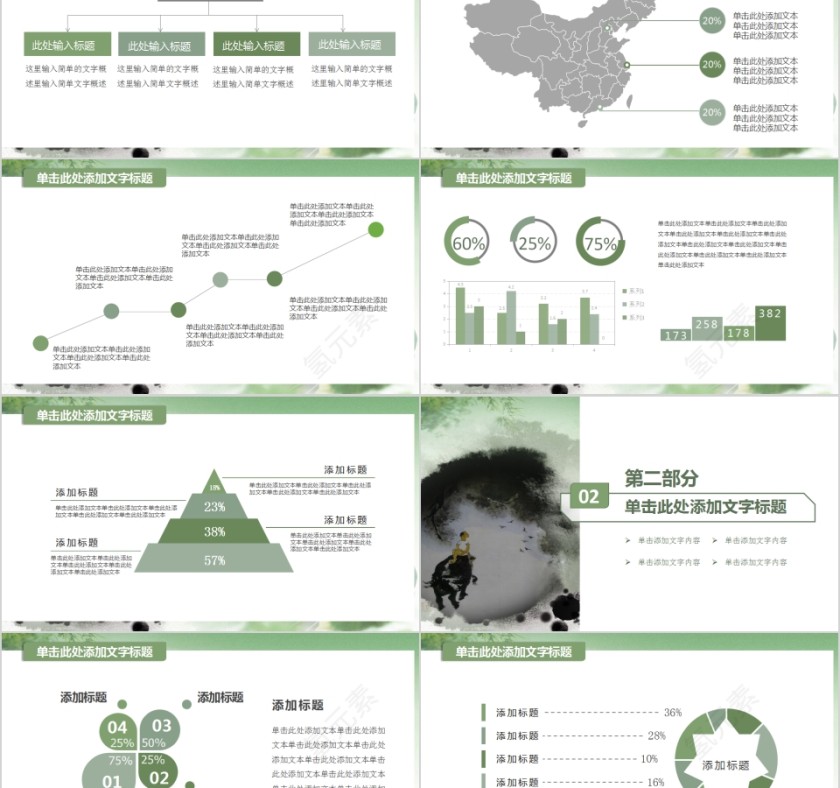 中国风清明节PPT模板第2张