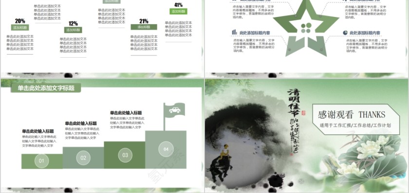 中国风清明节PPT模板第5张