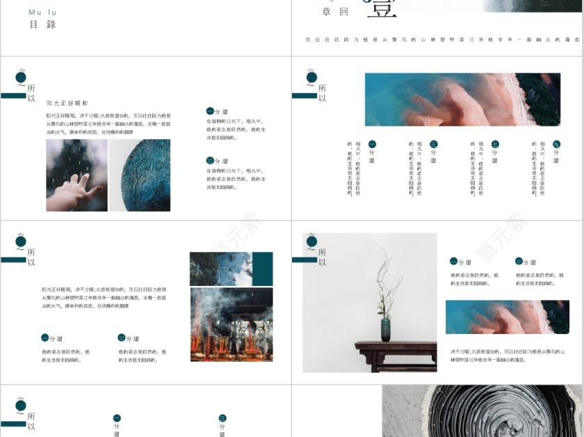 靛蓝简约新国风文艺通用ppt第2张