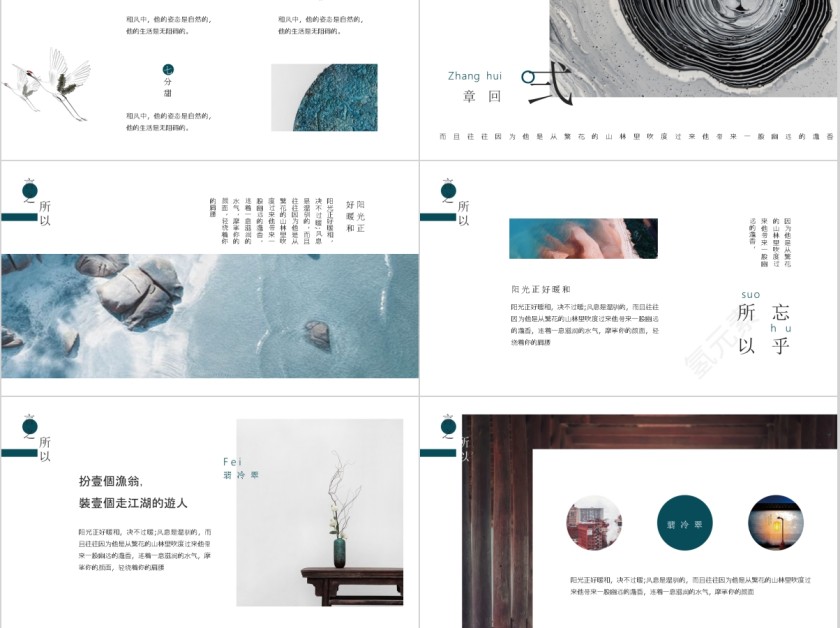 靛蓝简约新国风文艺通用ppt第3张