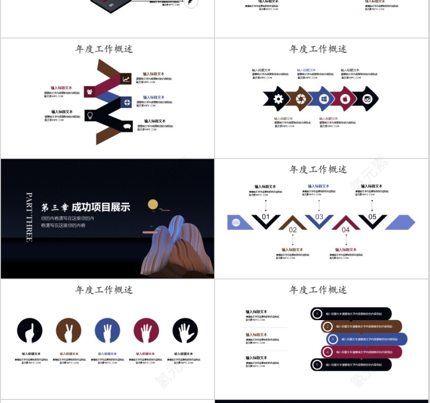 工作总结汇报PPT通用模板第3张