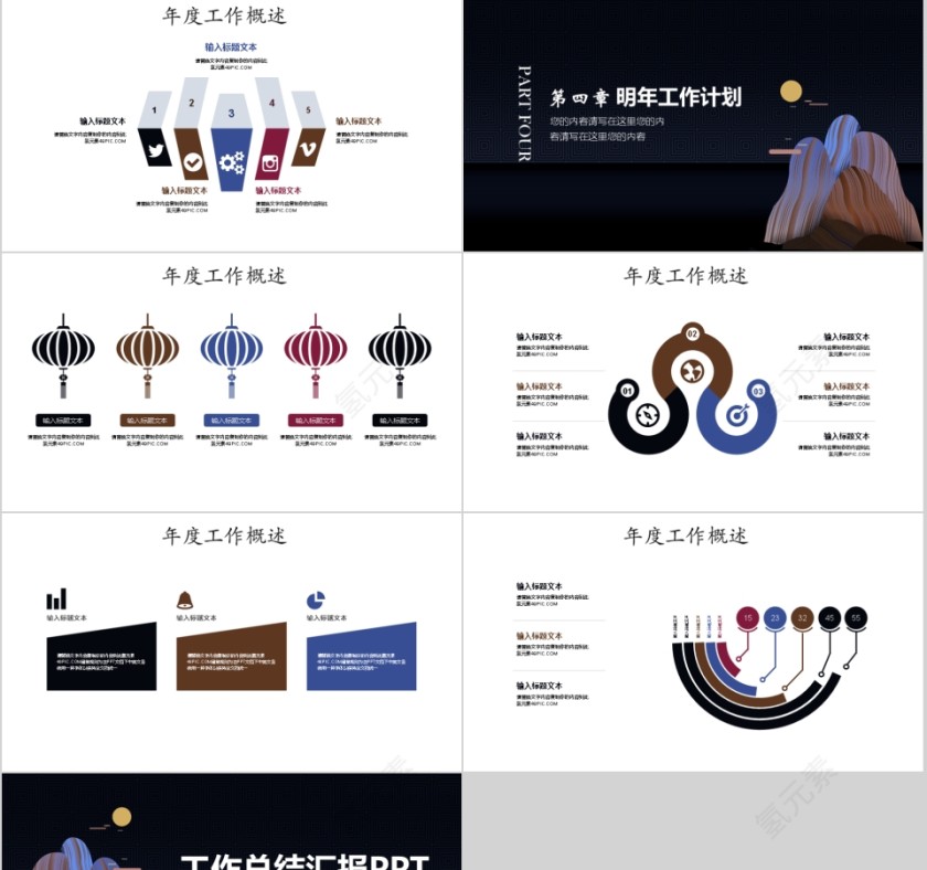 工作总结汇报PPT通用模板第4张