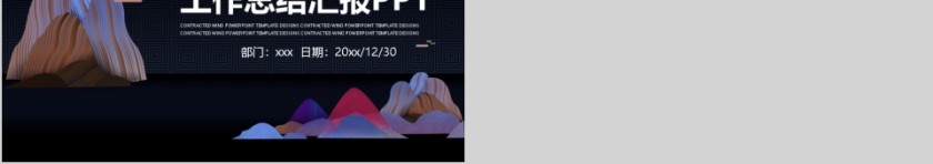 工作总结汇报PPT通用模板第5张