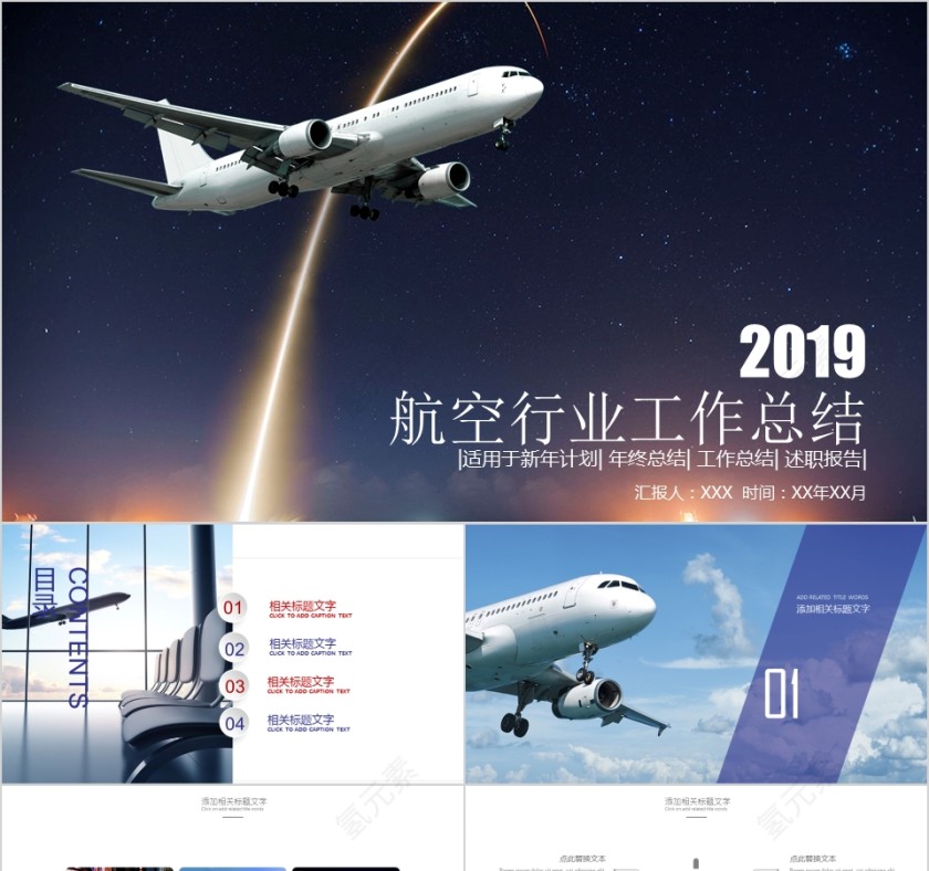 2019航空行业工作总结PPT第1张