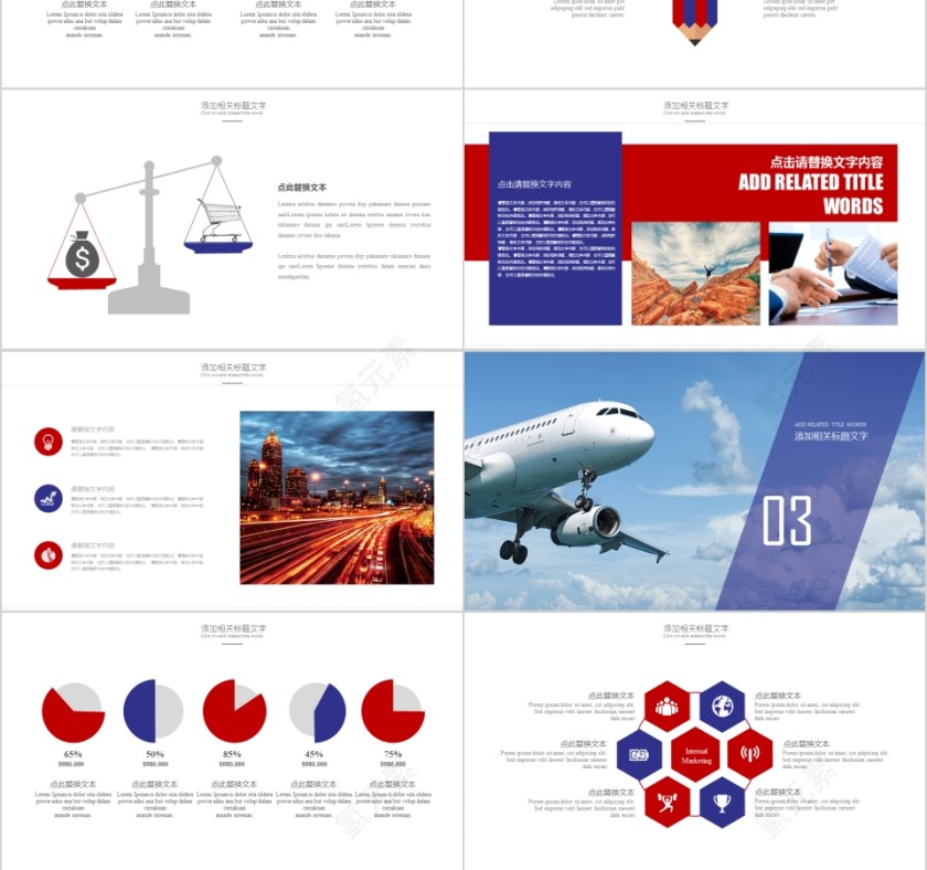 2019航空行业工作总结PPT第3张