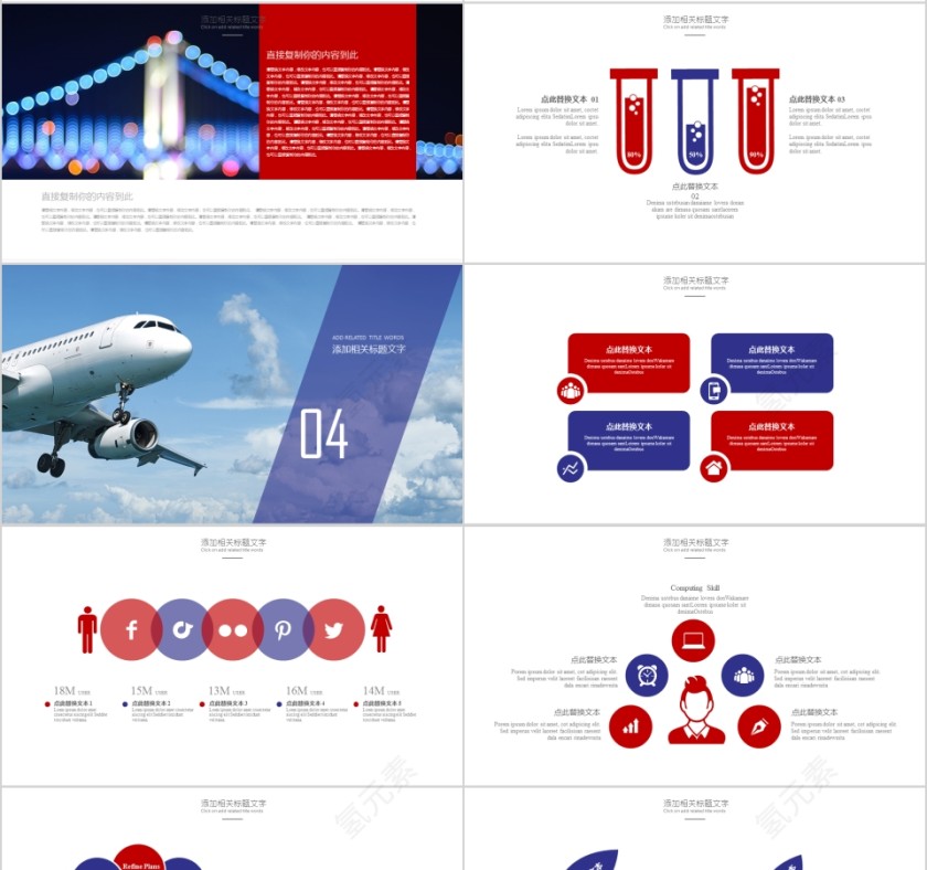 2019航空行业工作总结PPT第4张