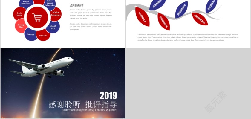 2019航空行业工作总结PPT第5张