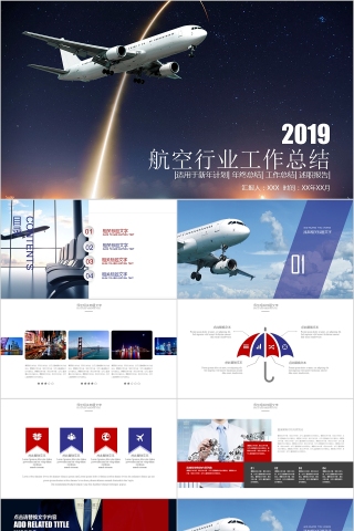 2019航空行业工作总结PPT