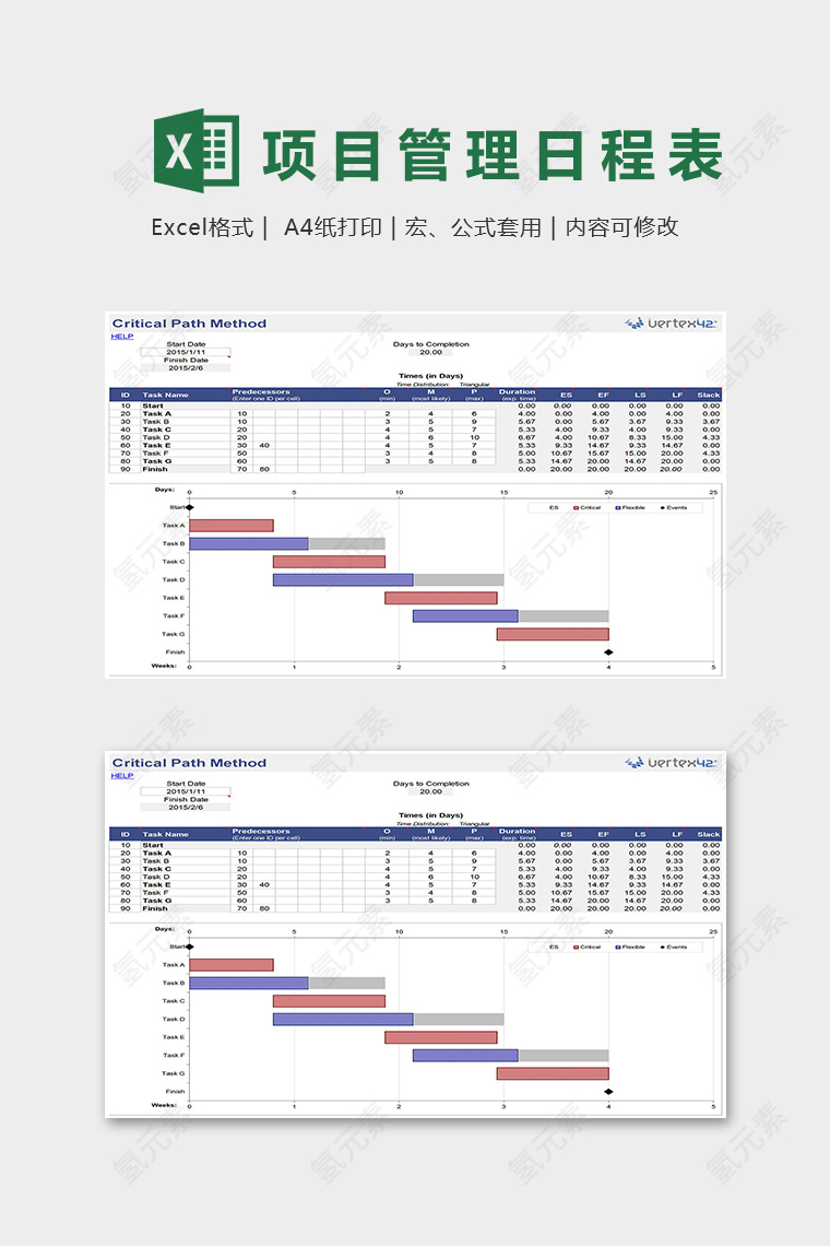 高端大气甘特图项目管理模版表