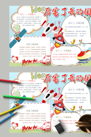 厉害了我的国四大名片
