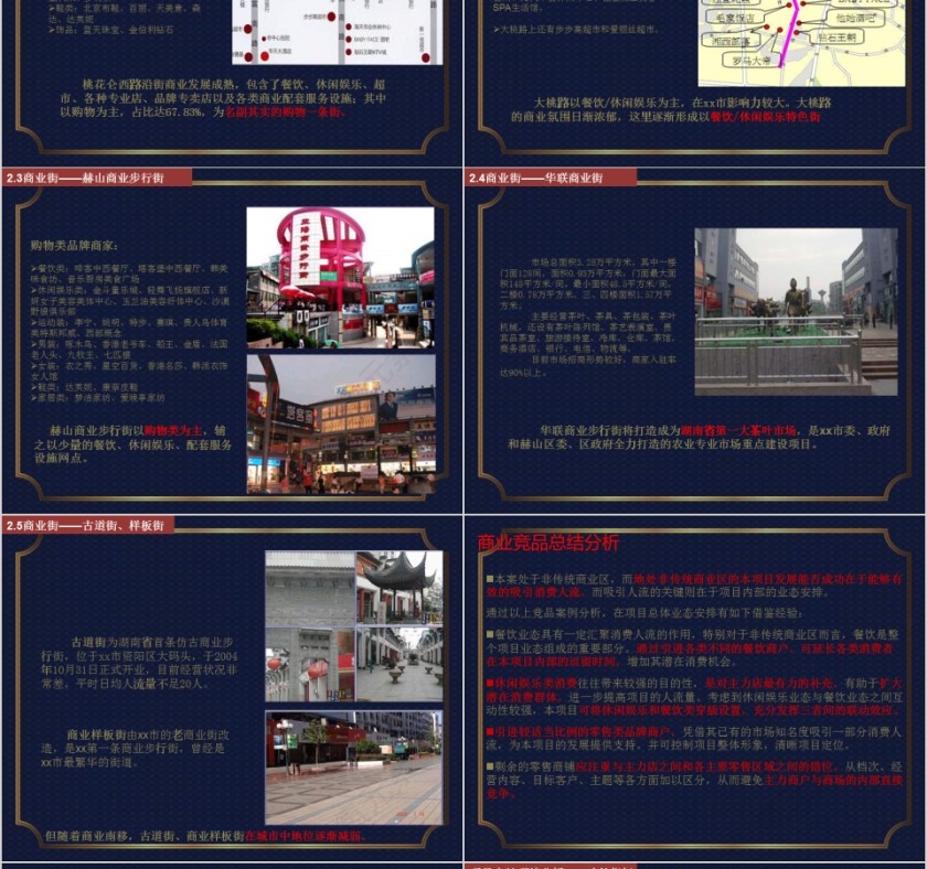 房地产营销策划报告PPT第12张