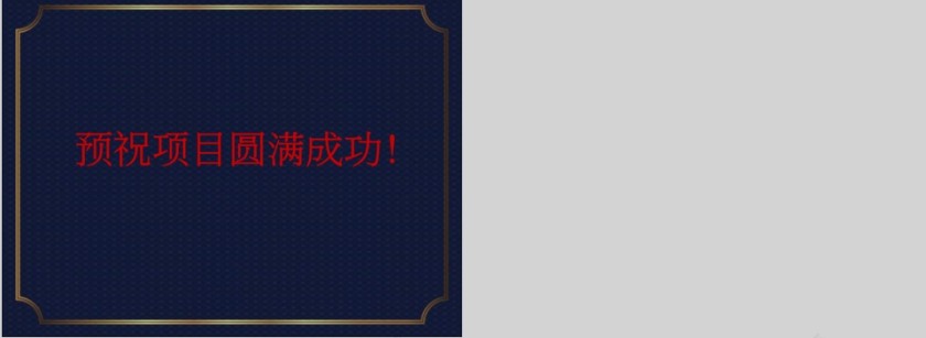 房地产营销策划报告PPT第17张