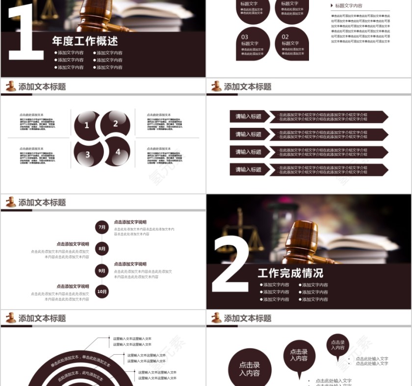 法律培训ppt法律法院公平审批PPT第2张