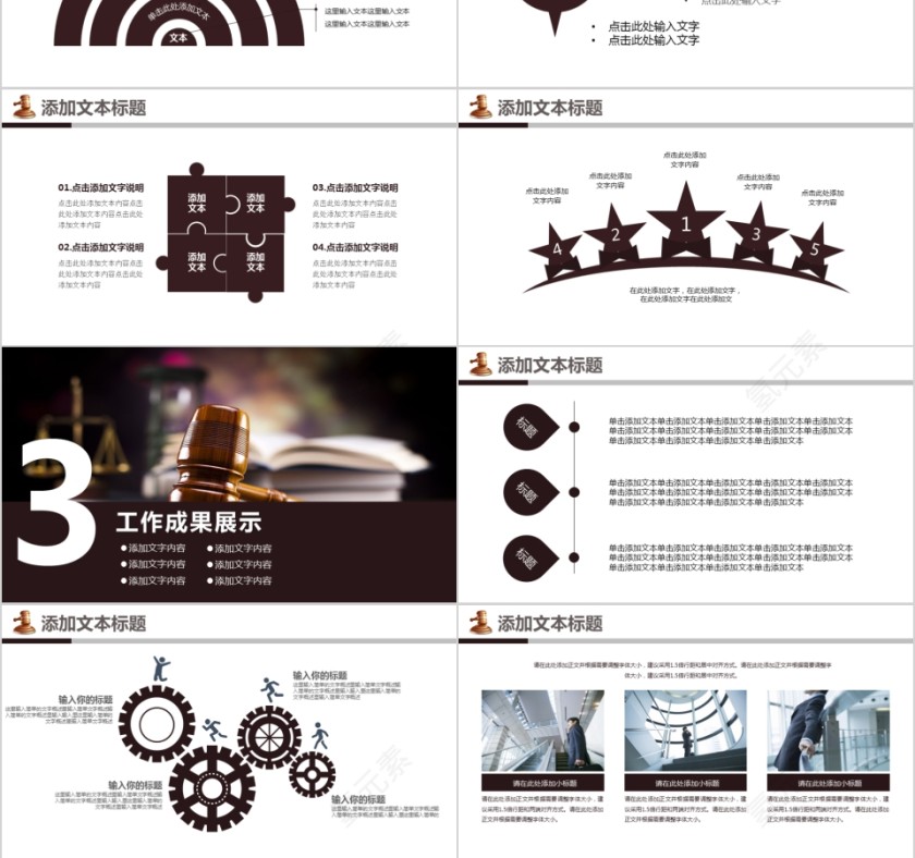 法律培训ppt法律法院公平审批PPT第3张