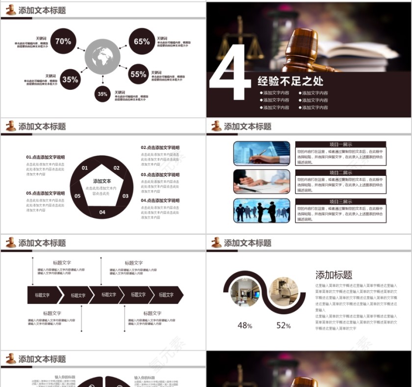 法律培训ppt法律法院公平审批PPT第4张