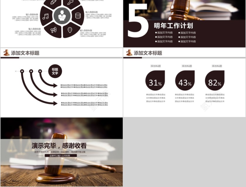 法律培训ppt法律法院公平审批PPT第5张