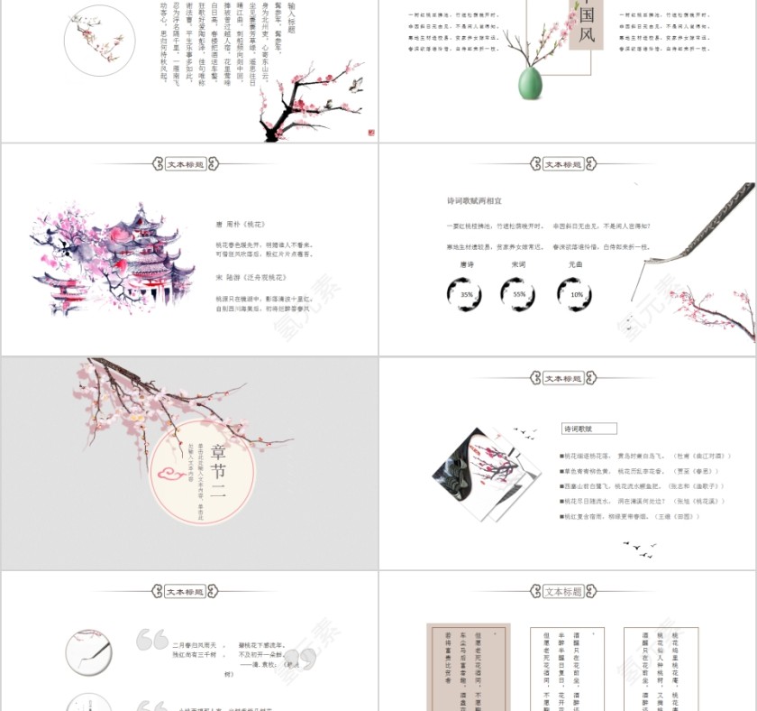 唯美三生三世十里桃花商务通用PPT模板第2张