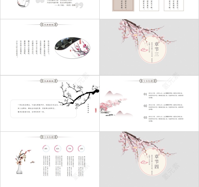 唯美三生三世十里桃花商务通用PPT模板第3张