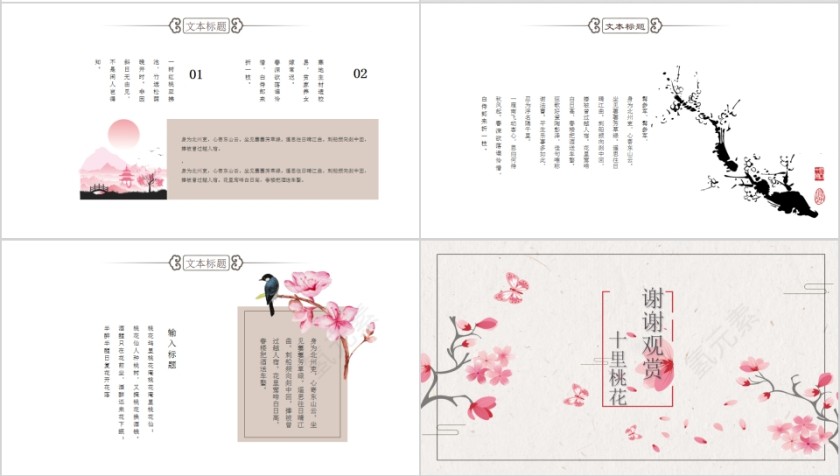 唯美三生三世十里桃花商务通用PPT模板第4张