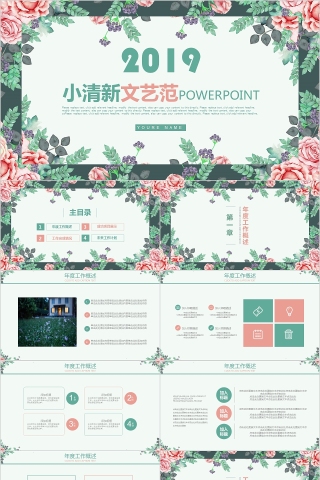 小清新文艺范工作总结汇报PPT模板