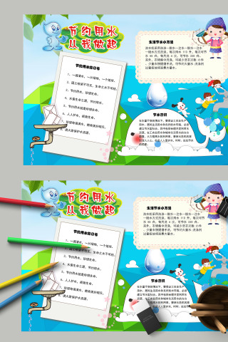 简约清新蓝色卡通节约用水从我做起手抄报模板