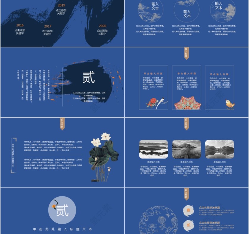 蓝色古典国风通用PPT模板第2张