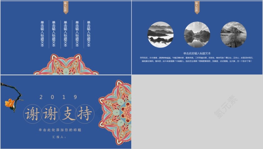 蓝色古典国风通用PPT模板第4张