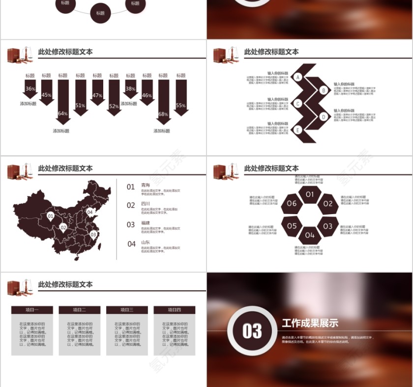 法律培训ppt法律法院公平审判PPT第3张