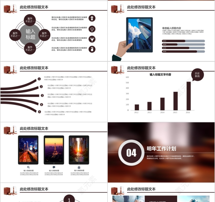法律培训ppt法律法院公平审判PPT第4张