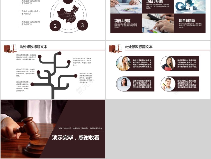 法律培训ppt法律法院公平审判PPT第5张