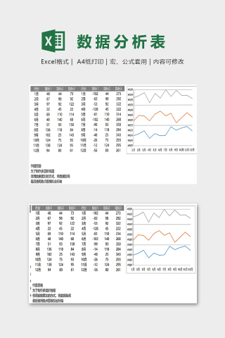 2017年各产品销售对比模版