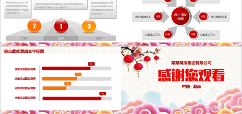 公司年终答谢会动态PPT模板企业员工客户感恩答谢晚会晚宴第5张